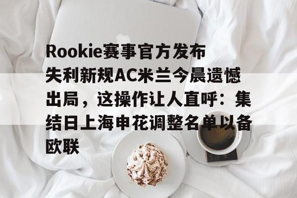 最新官网入口- rookie官网中国 